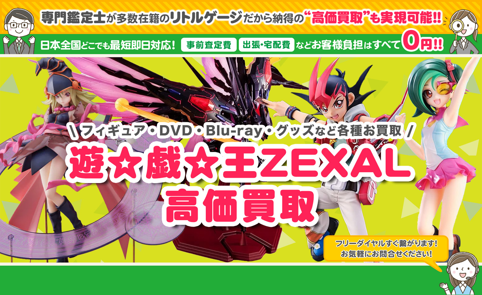 遊☆戯☆王ZEXAL　グッズ買取