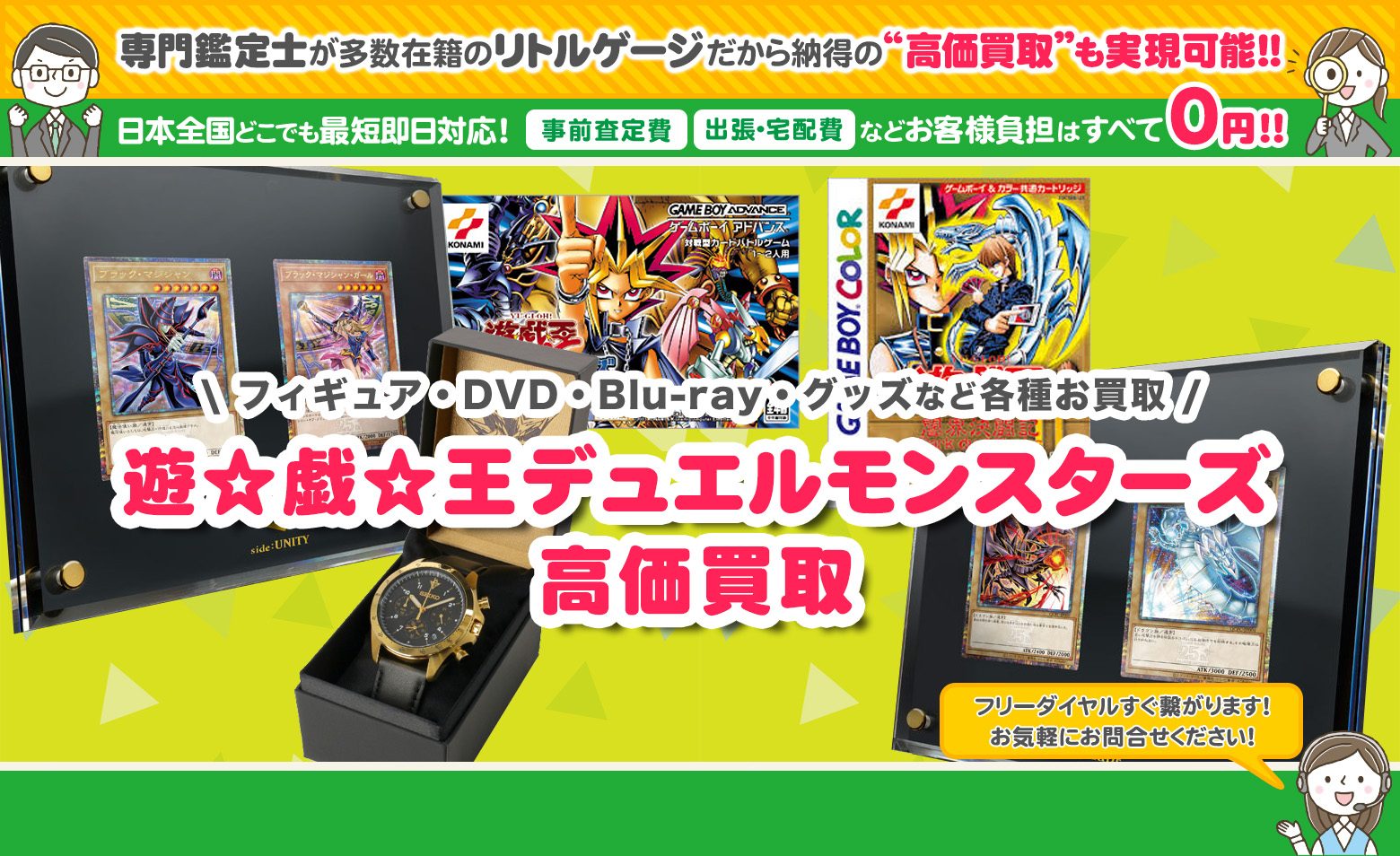 遊☆戯☆王デュエルモンスターズ　グッズ買取
