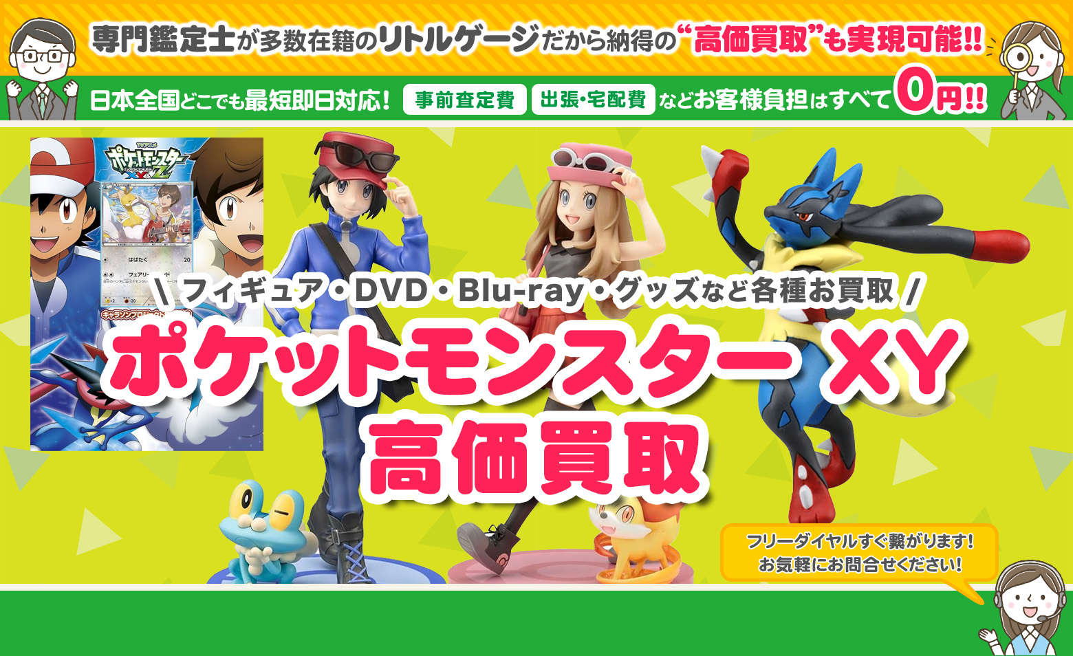 ポケットモンスター XY　グッズ買取