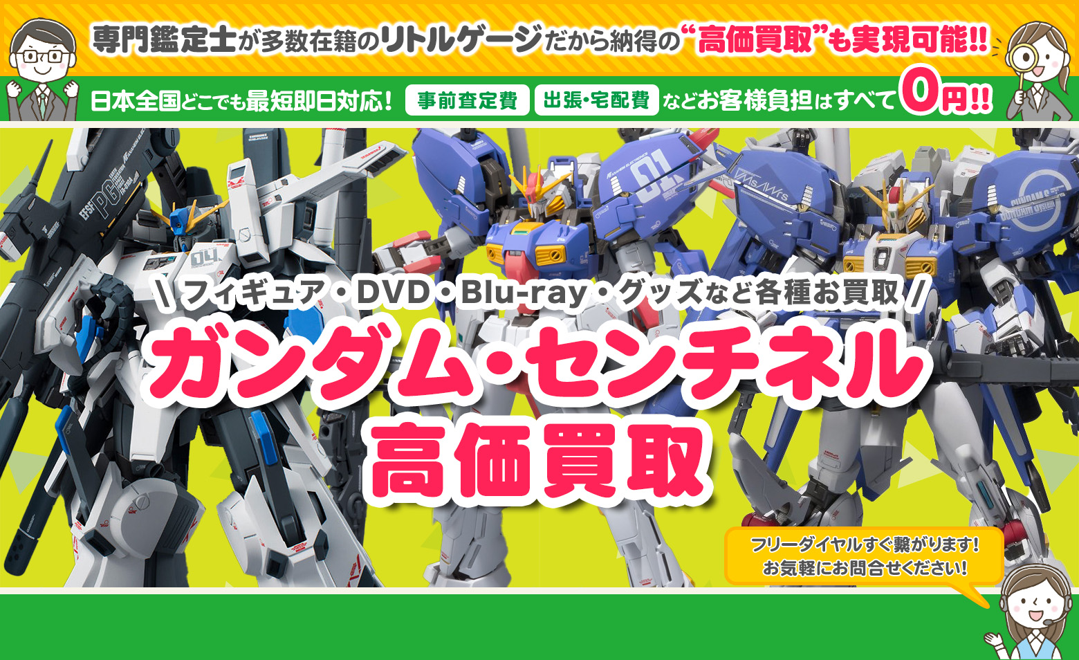 ガンダム・センチネル　グッズ買取