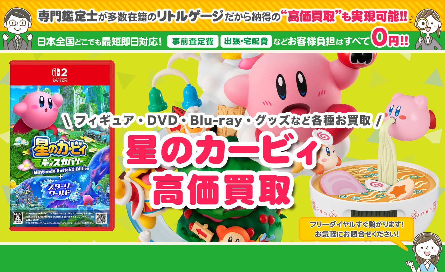 星のカービィ　グッズ買取