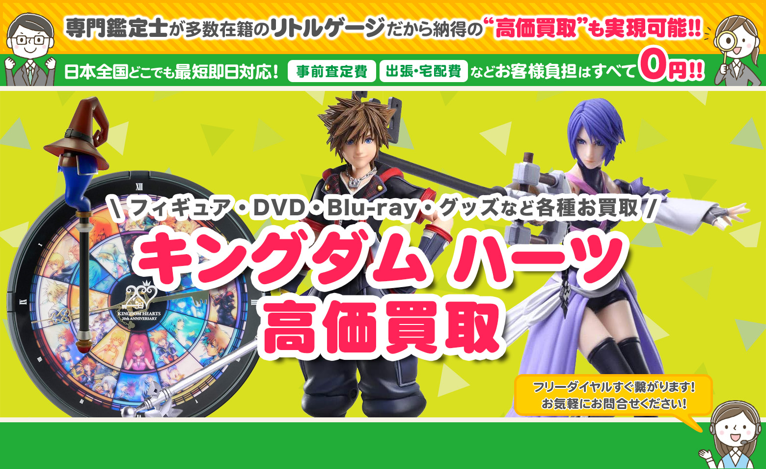 キングダム ハーツ　グッズ買取