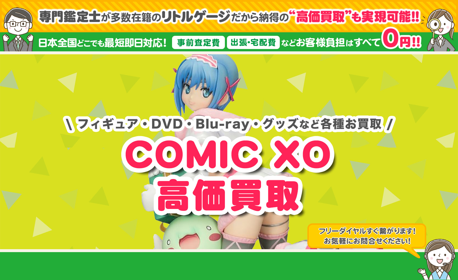 COMIC XO　グッズ買取