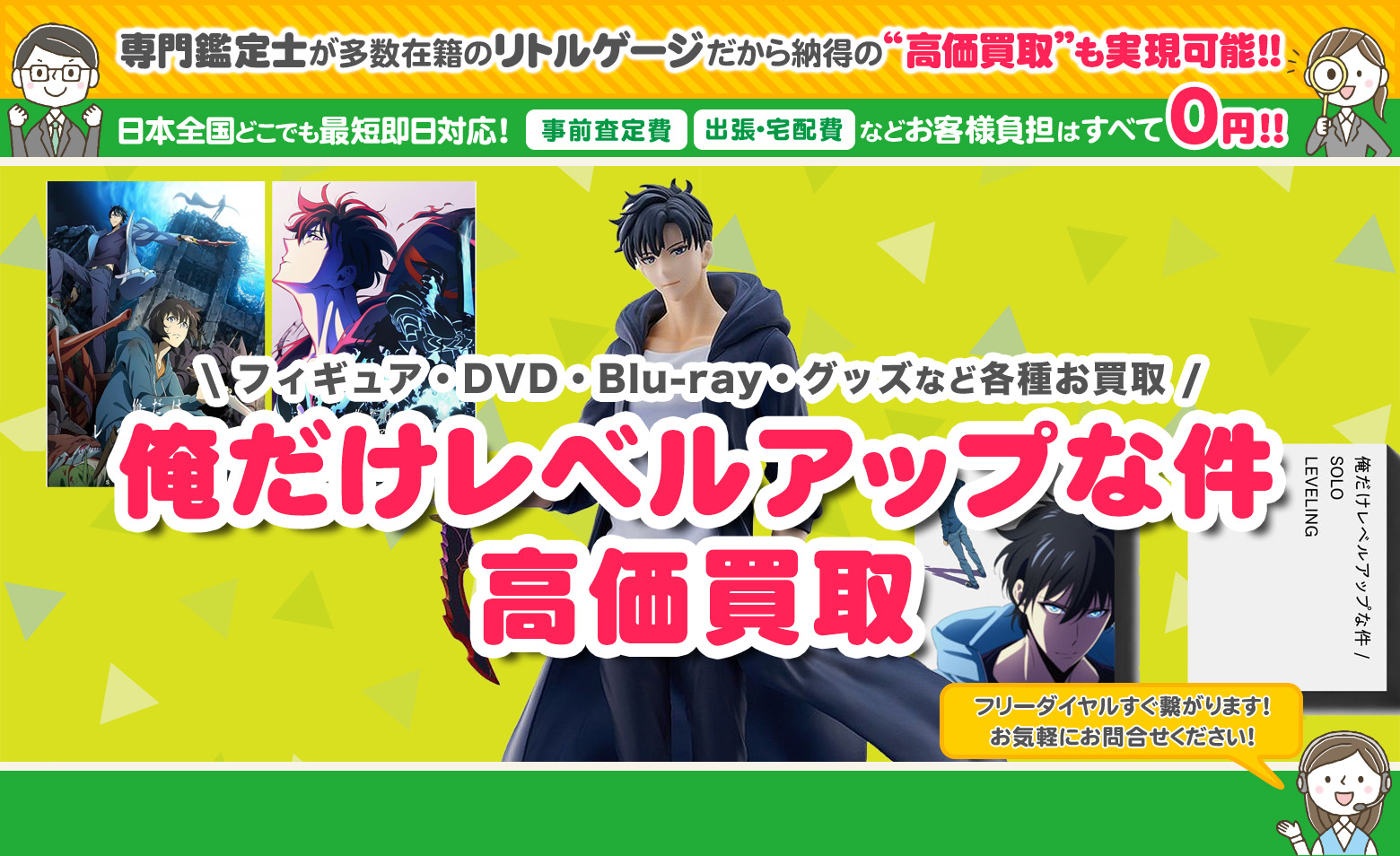 俺だけレベルアップな件　グッズ買取