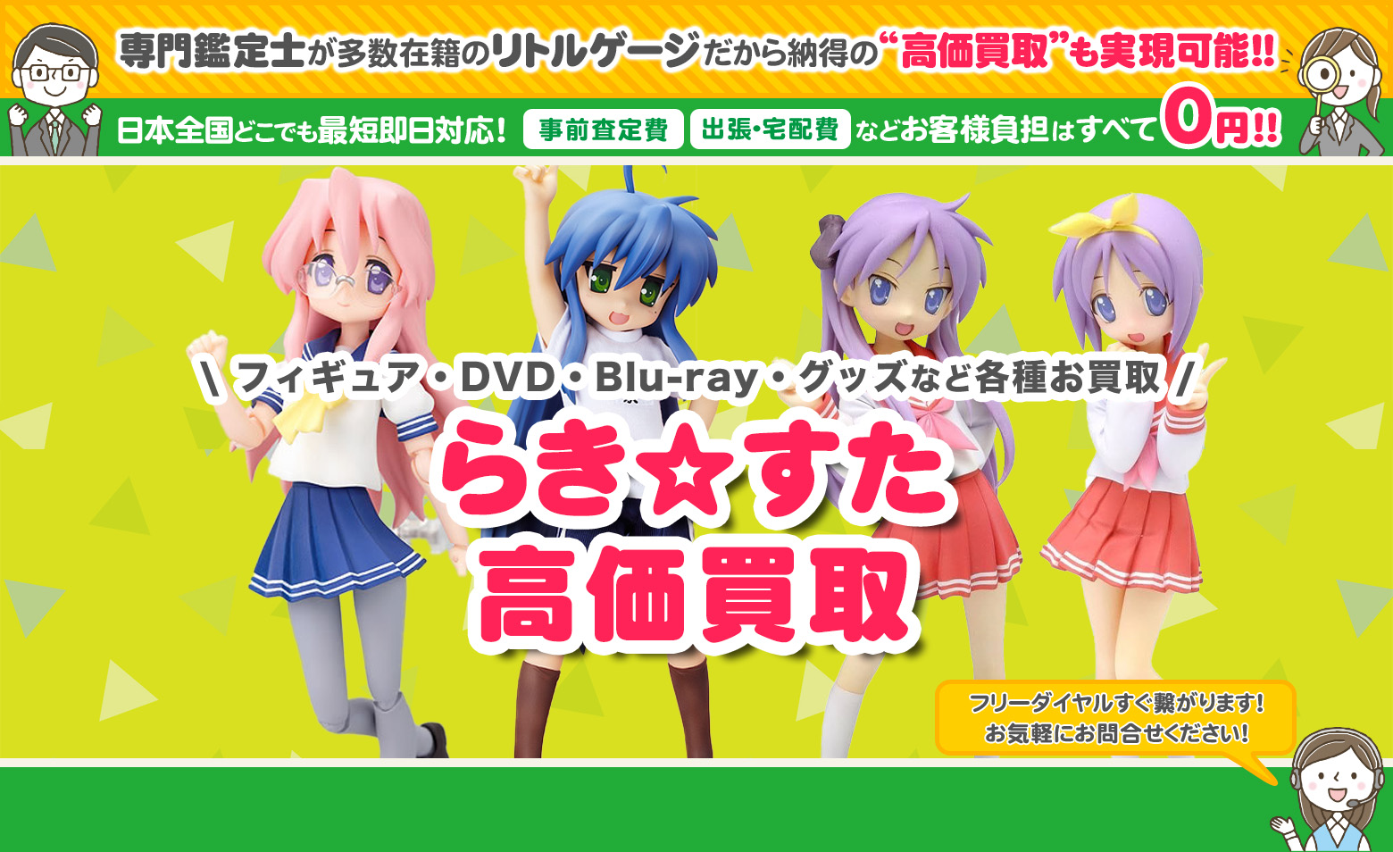 らき☆すた　グッズ買取