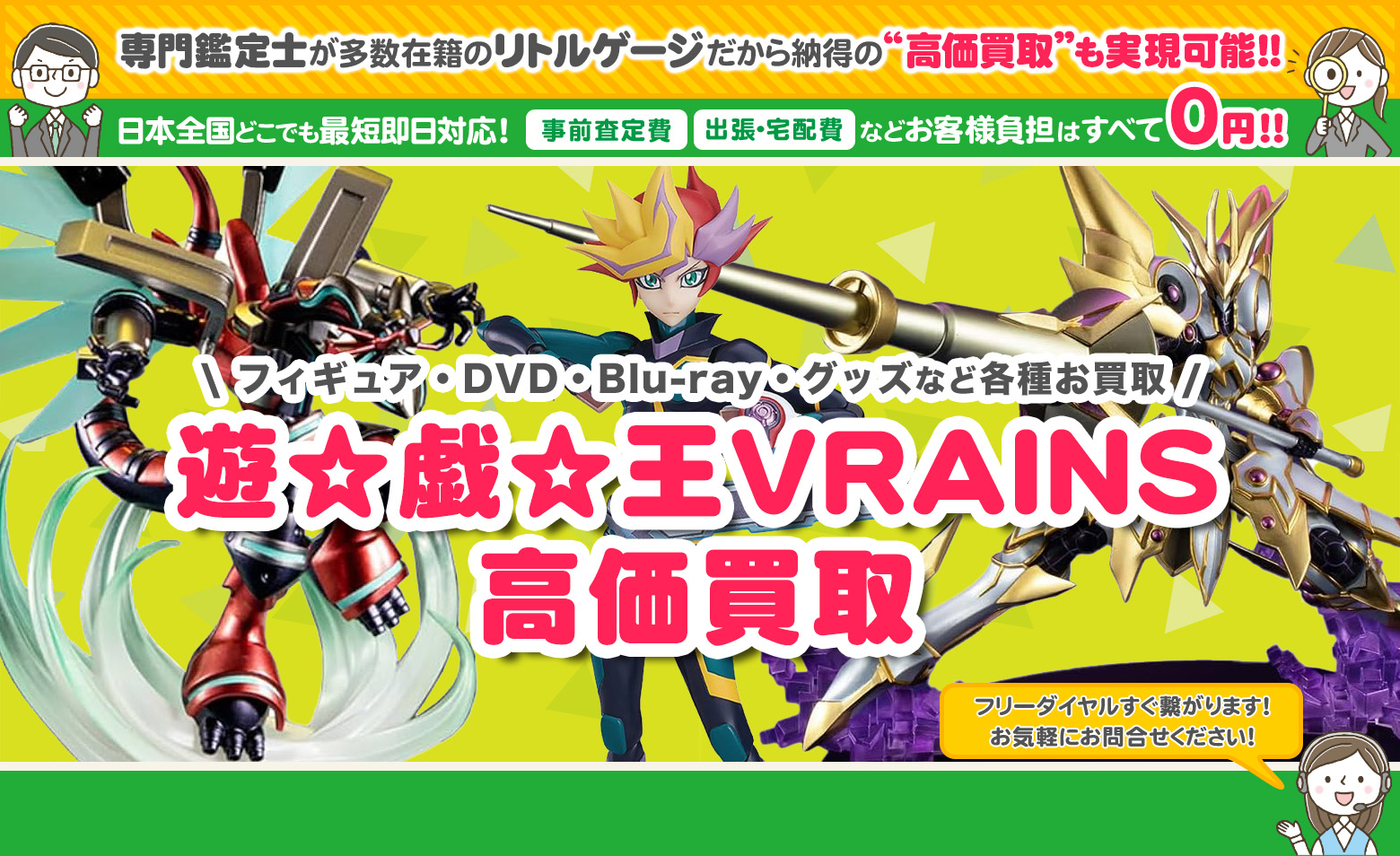 遊☆戯☆王VRAINS　グッズ買取