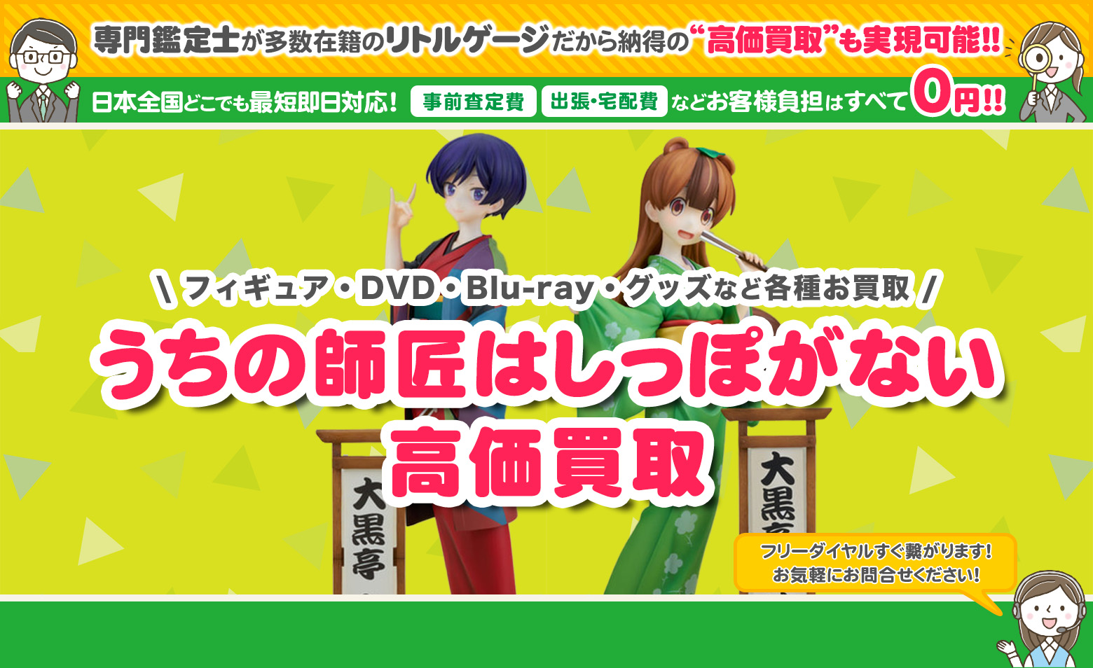 うちの師匠はしっぽがない　グッズ買取