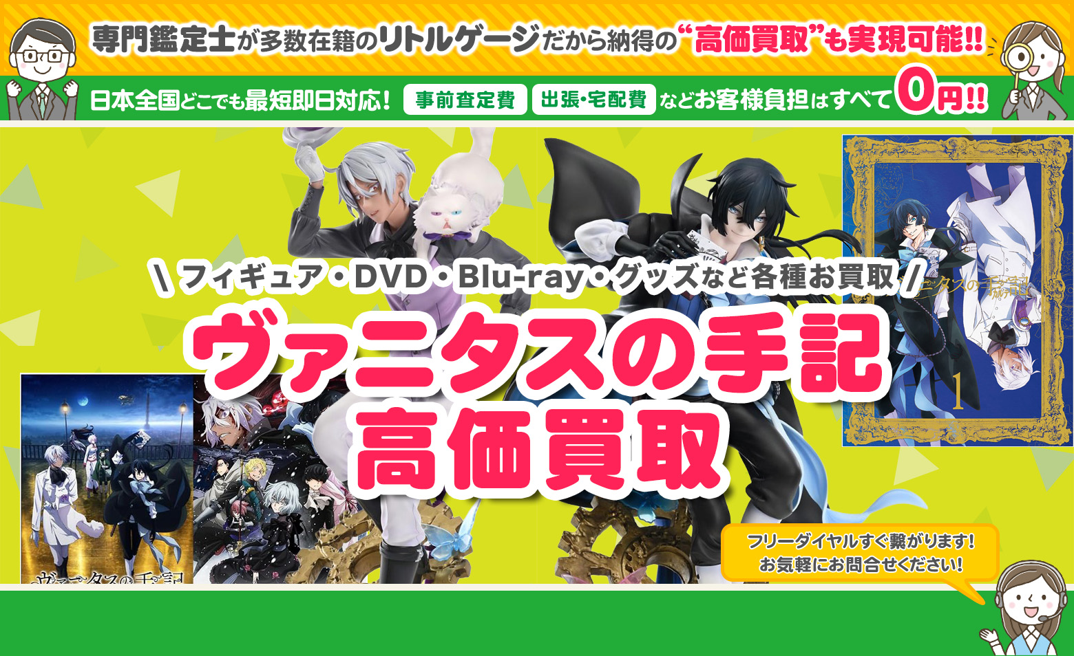 ヴァニタスの手記　グッズ買取