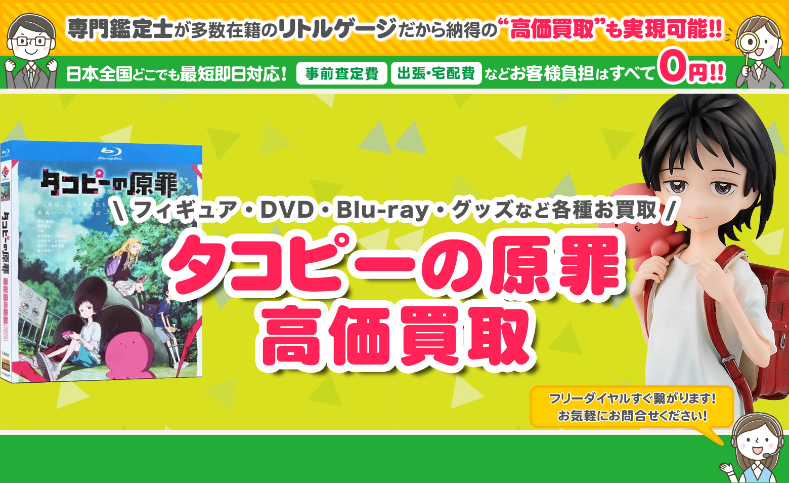 タコピーの原罪　グッズ買取