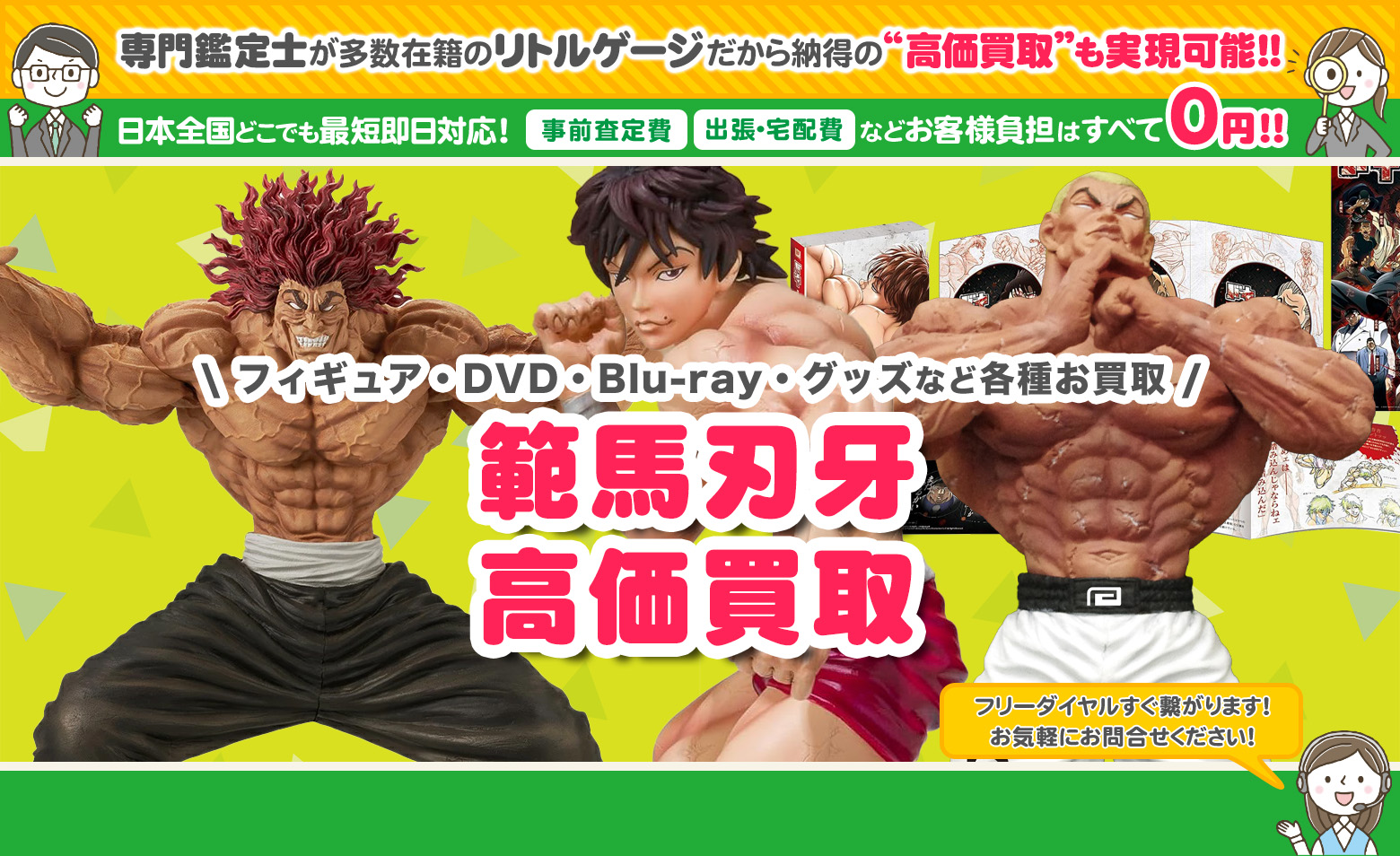 範馬刃牙　グッズ買取