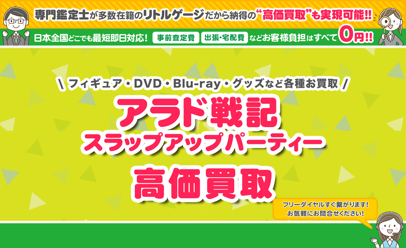 アラド戦記　グッズ買取