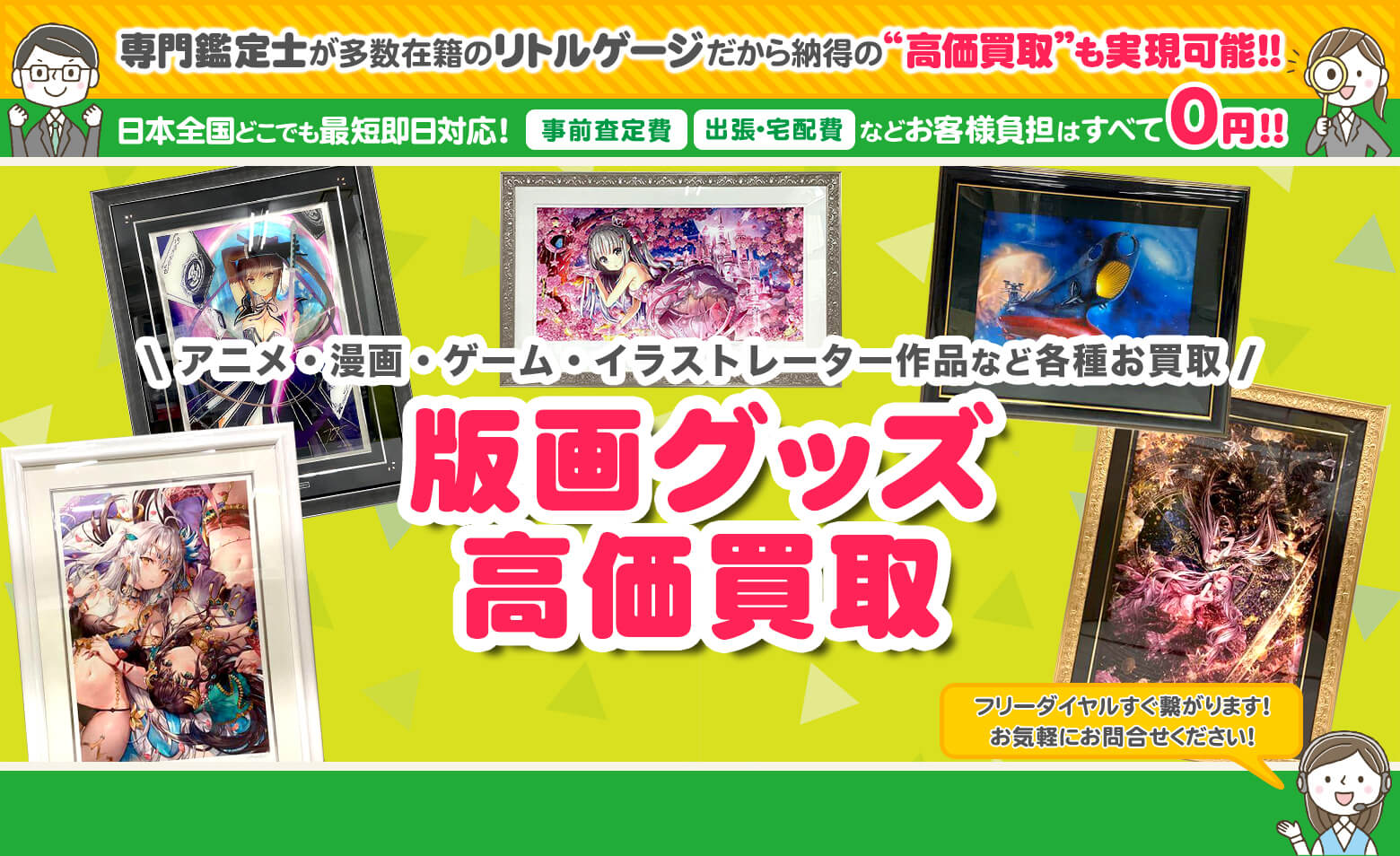 版画グッズ 買取