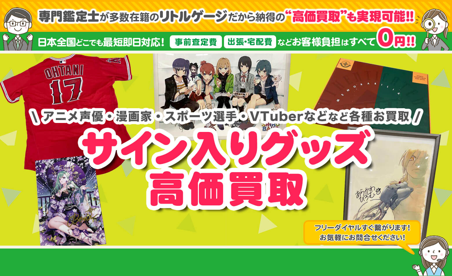 サイン入りグッズ 買取