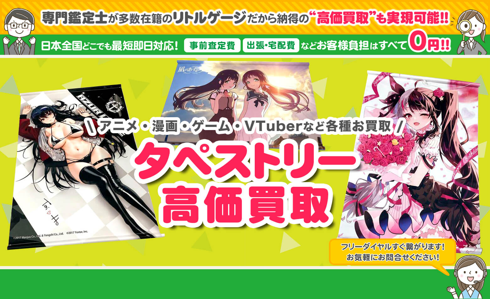 タペストリー 買取