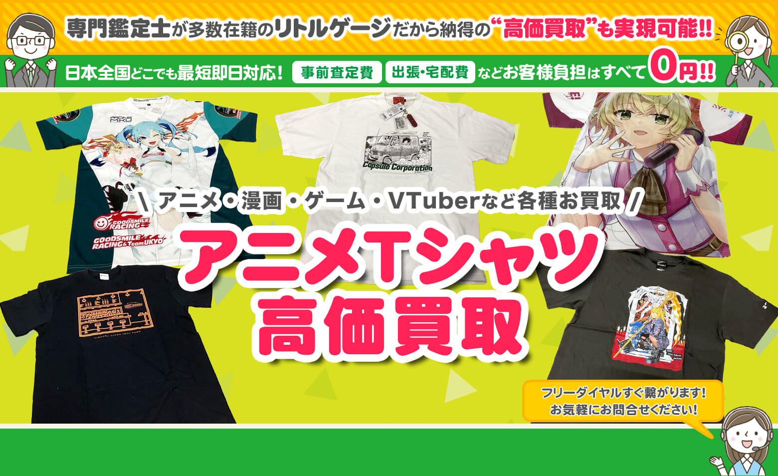 アニメTシャツ 買取