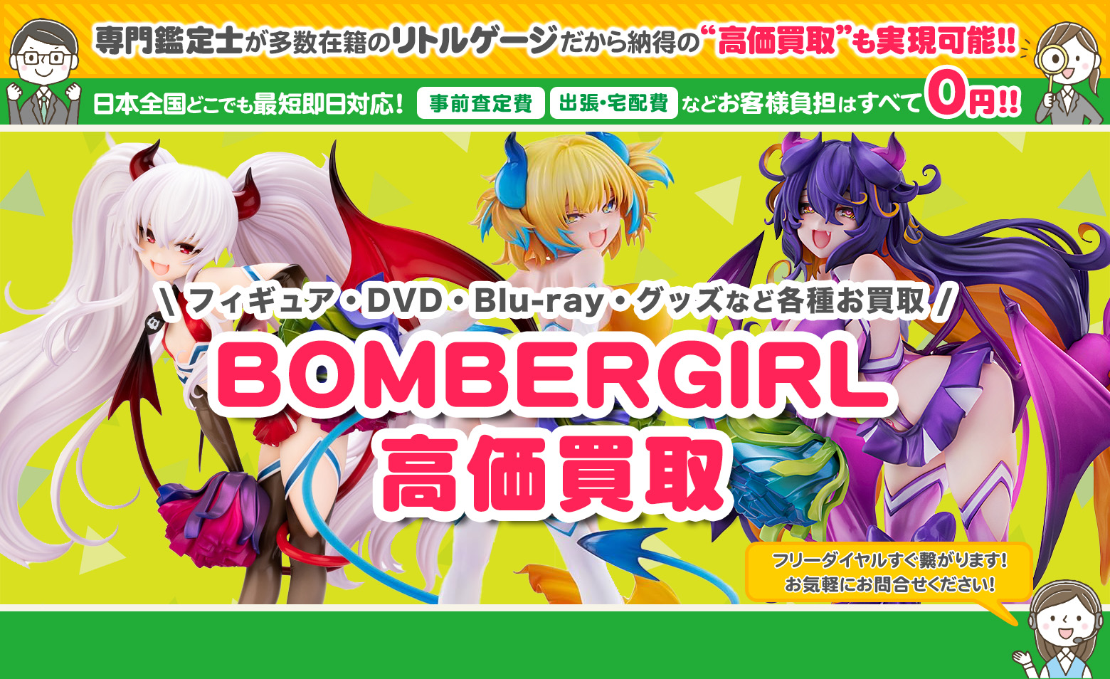 BOMBERGIRL　グッズ買取