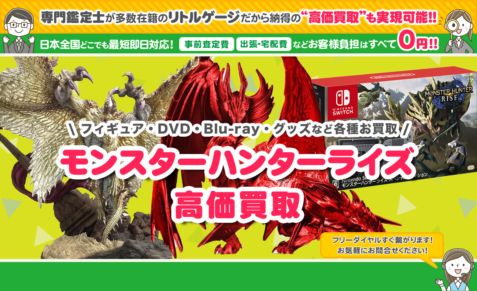 モンスターハンターライズ　グッズ買取
