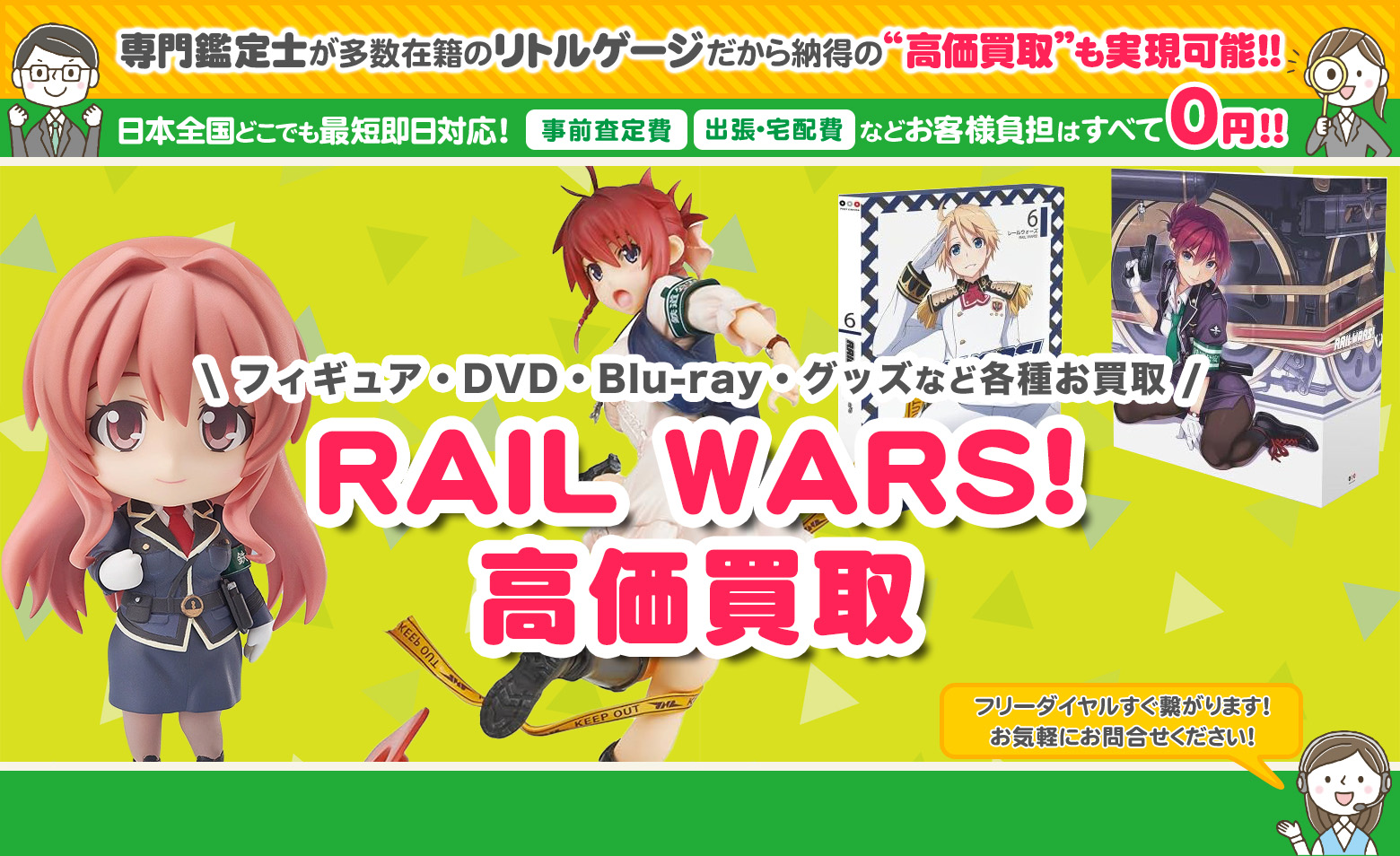 RAIL WARS!　グッズ買取