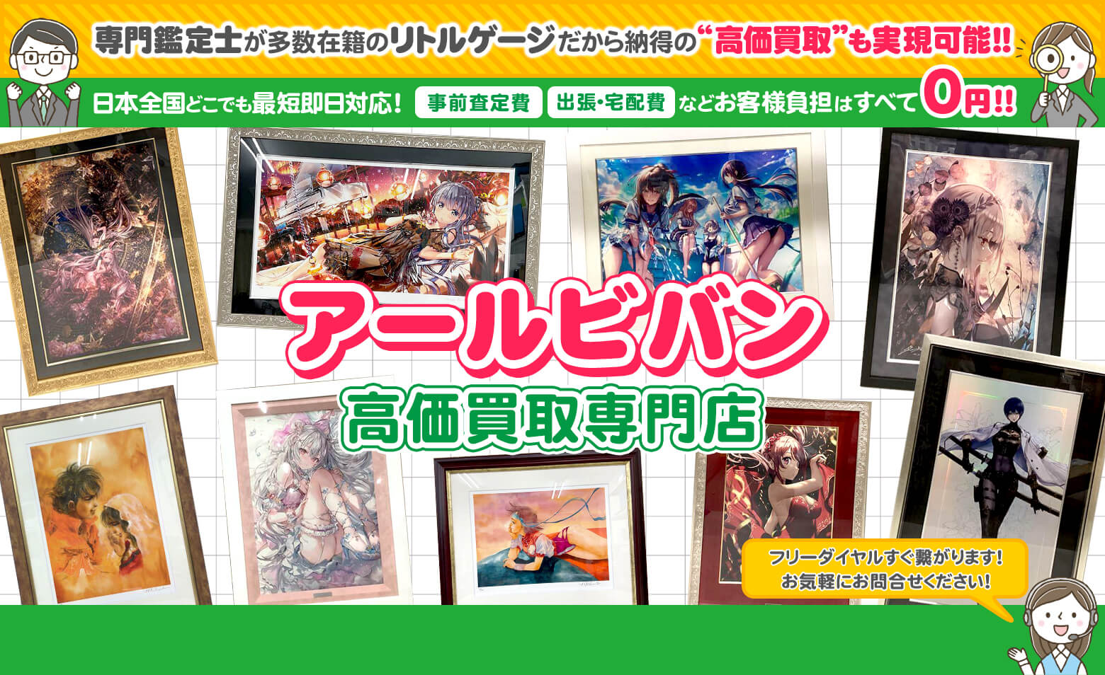 アールビバン 買取
