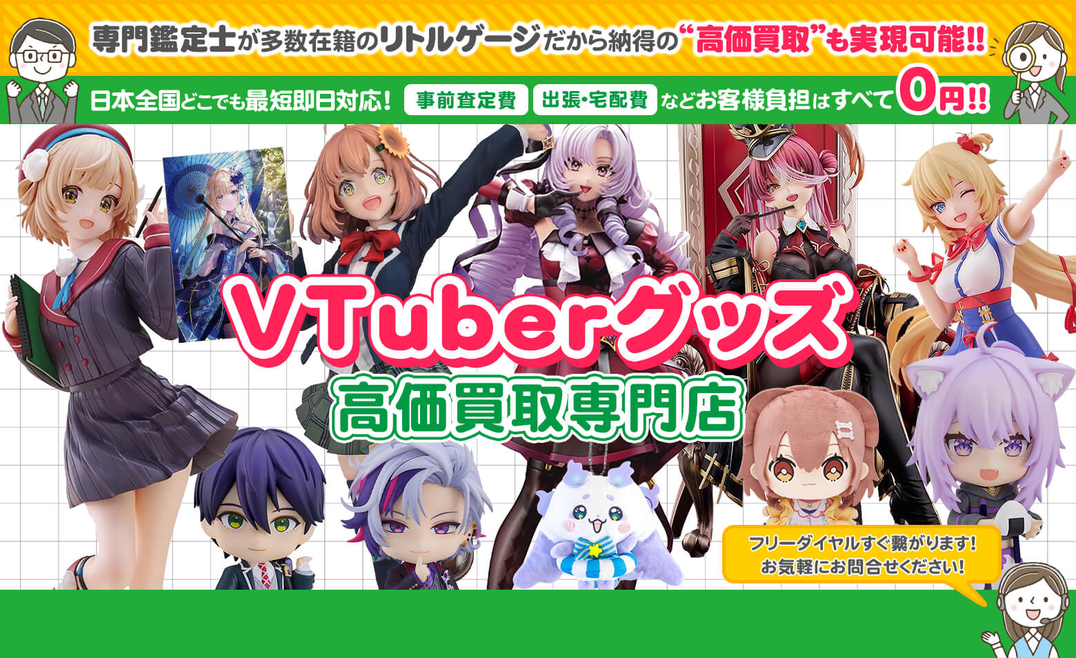 VTuberグッズ 買取