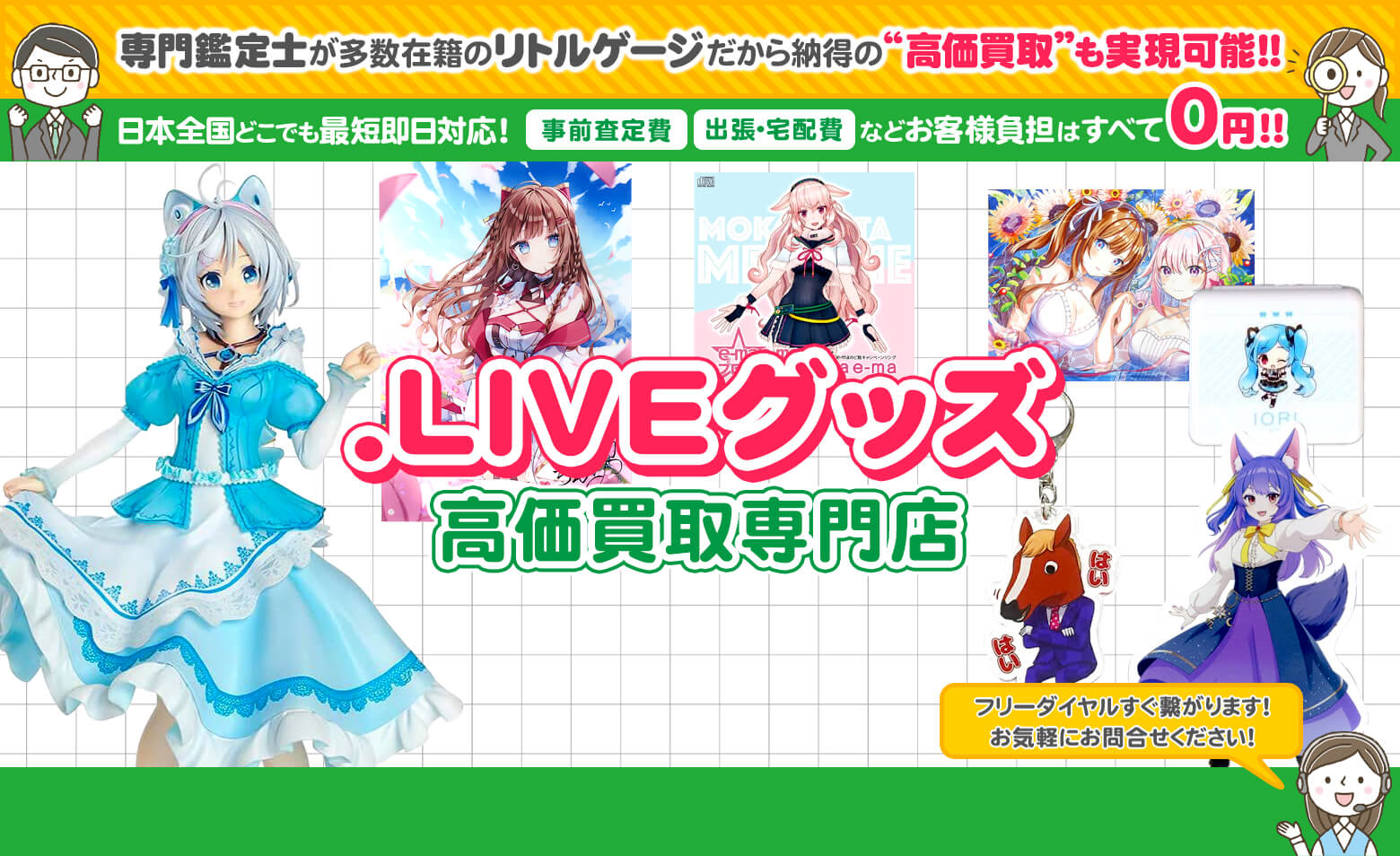 .LIVE（どっとライブ）グッズ 買取
