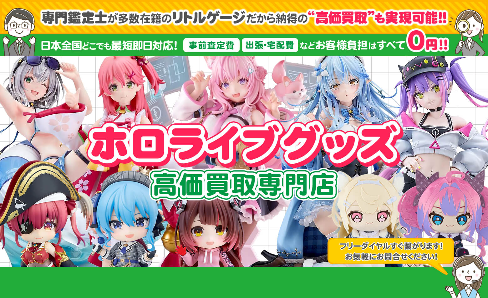 ホロライブグッズ 買取