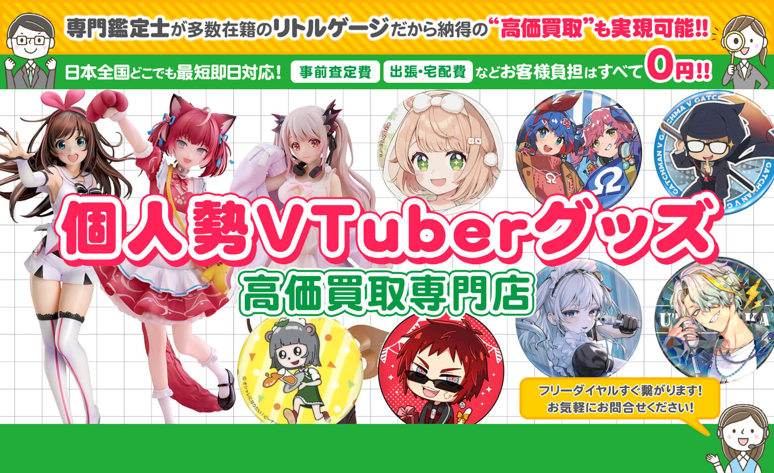 個人勢VTuberグッズ 買取