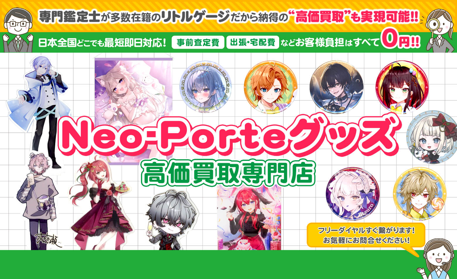 Neo-Porte（ネオポルテ）グッズ 買取
