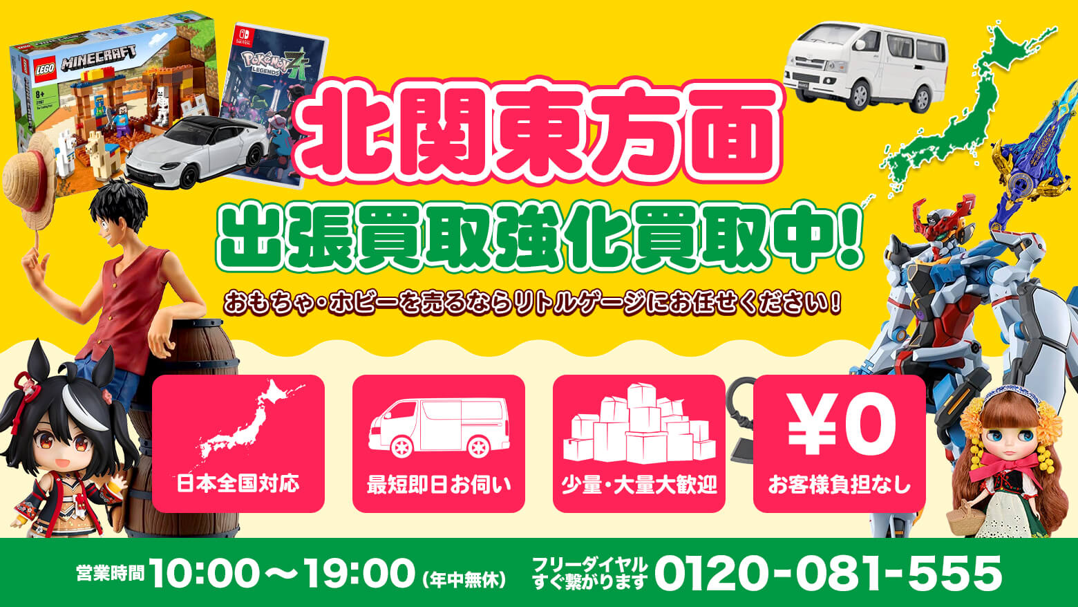 【群馬・栃木・茨城】北関東の出張買取強化中！！