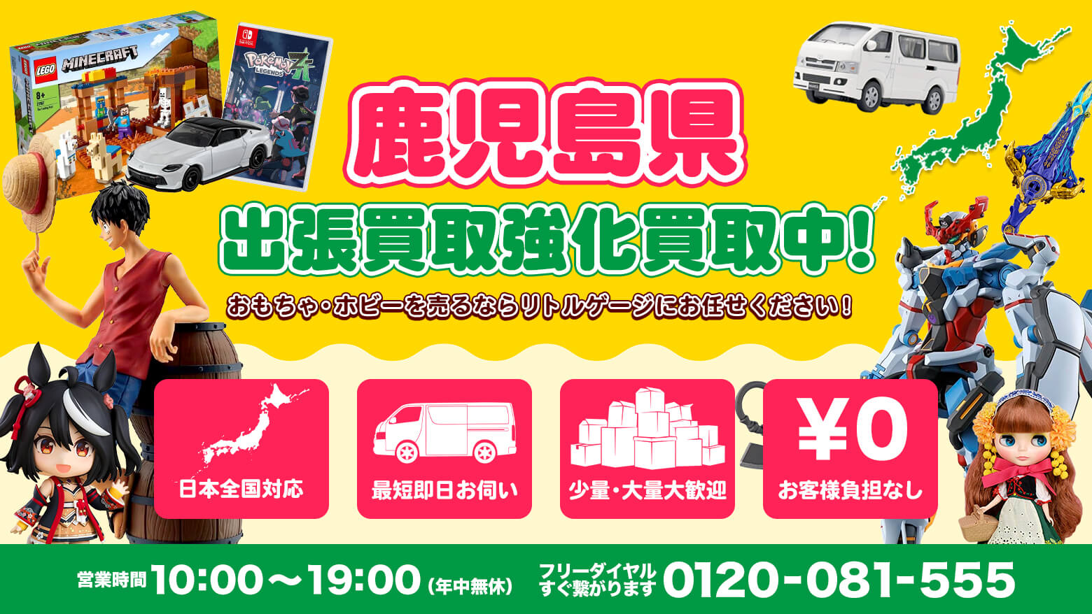 鹿児島県でホビー・おもちゃを売るならリトルゲージにお任せください！