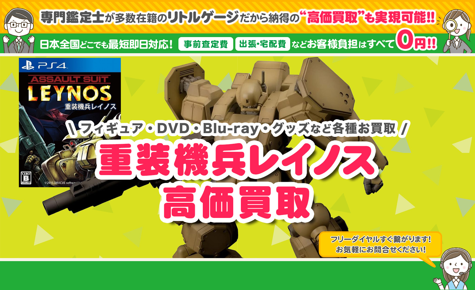 重装機兵レイノス　グッズ買取