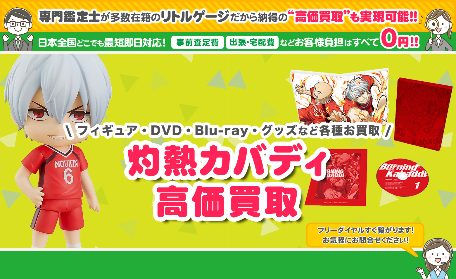 灼熱カバディ グッズ買取