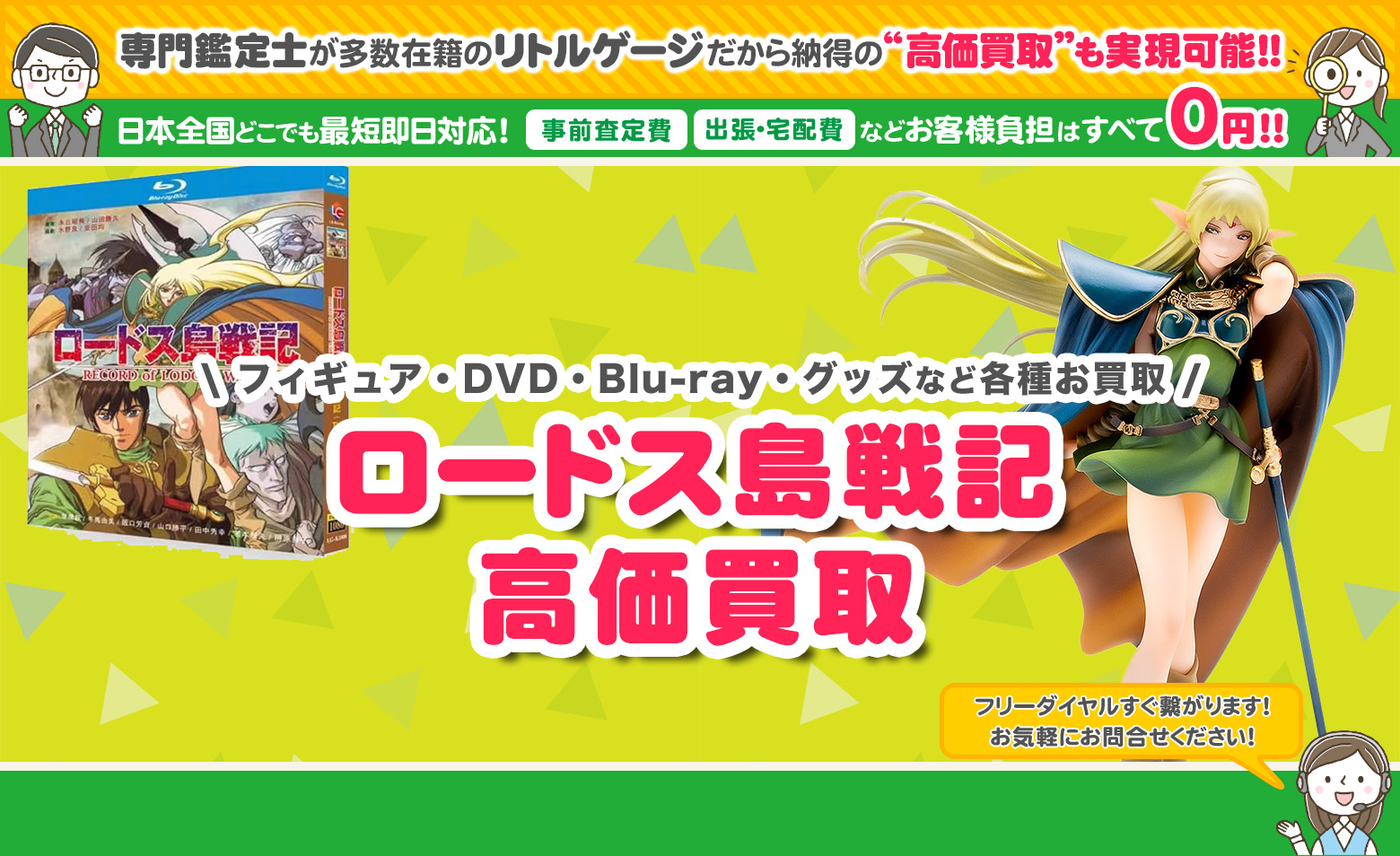 ロードス島戦記　グッズ買取