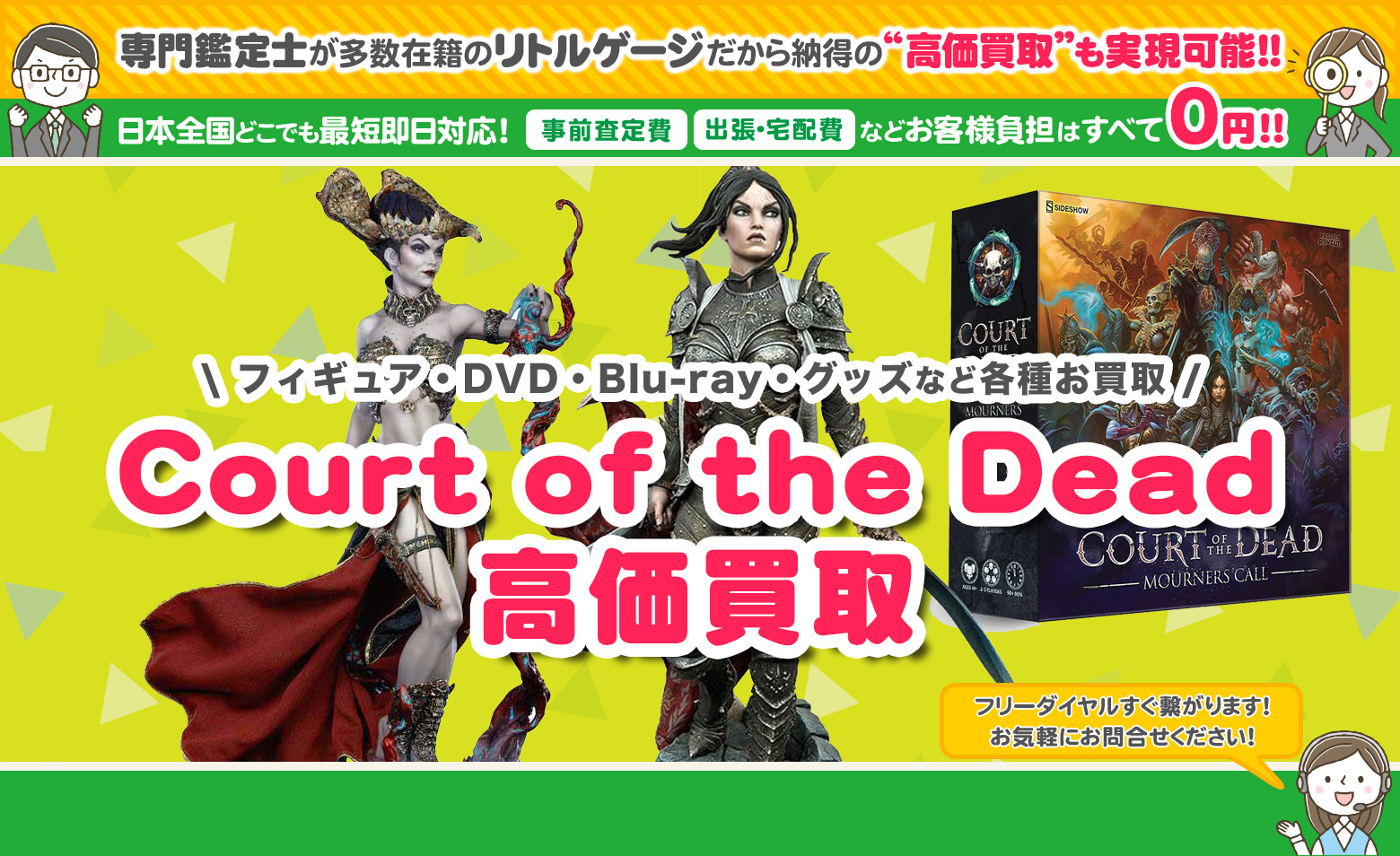 Court of the Deadコート・オブ・ザ・デッド　グッズ買取